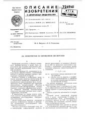 Спектрограф со скрещенной дисперсией (патент 724941)