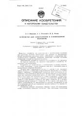Патент ссср  88342 (патент 88342)