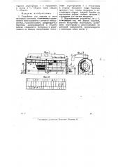 Устройство для очистки от мела галошных заготовок (патент 22889)