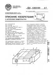 Образец для определения адгезии покрытия к основному материалу (патент 1383160)