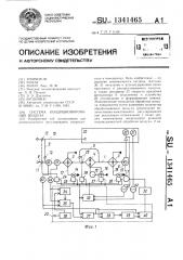 Система кондиционирования воздуха (патент 1341465)