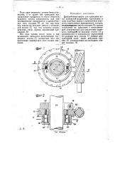 Центробежная муфта для приводных колес прядильных, крутильных и т.п. машин (патент 31366)
