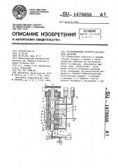 Грузопоршневой манометр абсолютного давления (патент 1478058)