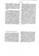 Опорный узел (патент 1794624)