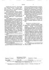 Насос с тепловым приводом (патент 1687853)