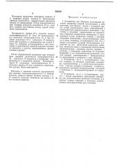 Патент ссср  233193 (патент 233193)