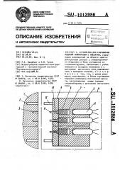 Устройство для считывания кодовой информации с объектов (патент 1013986)