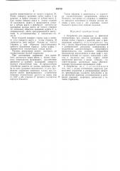 Устройство для коррекции и фиксации позвоночника при лечении сколиозов (патент 485739)