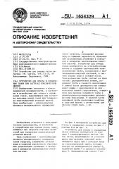 Устройство для отвода и охлаждения газов при загрузке коксовой печи шихтой (патент 1654329)
