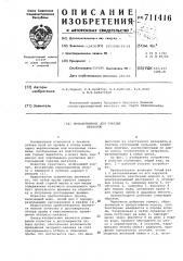 Пробоотборник для тяжелых металлов (патент 711416)