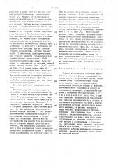 Горный комбайн (патент 1614574)