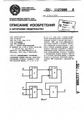 Декодирующее устройство (патент 1127089)