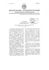Понтонный мост (патент 65582)