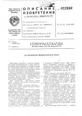 Временная пневматическая крепь (патент 482559)