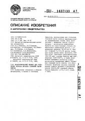 Экзотермический брикет для утепления зеркала металла головной части слитка (патент 1437133)