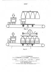 Способ механизированного комплектования изделий на поддоне (патент 442067)