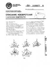 Датчик электрического поля токов проводимости (патент 1125577)