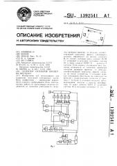 Селектор сигналов проверки времени (патент 1392541)