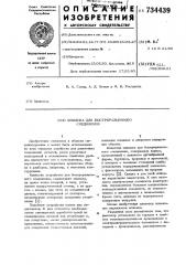 Шпилька для быстроразъемного соединения (патент 734439)