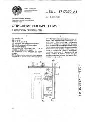 Бортоснастка кассетной установки (патент 1717370)