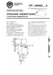 Устройство для измерения скорости и удельной плотности потока дроби (патент 1205023)