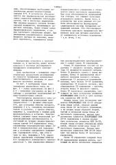 Электропривод переменного тока с питанием от однофазного источника напряжения (патент 1328921)