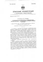 Устройство для измерения и суммирования расположенных с интервалами на одной прямой отрезков (патент 137312)