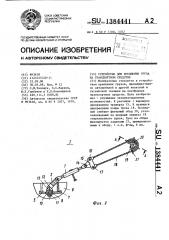 Устройство для крепления груза на транспортном средстве (патент 1384441)