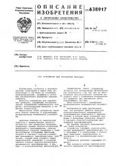 Устройство для управления приводом (патент 638917)