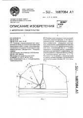 Улавливатель к плодоуборочным машинам (патент 1687084)