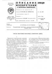 Способ получения моноамида хлористого цинка (патент 199129)