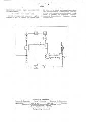 Способ регулирования мощности турбоустановки (патент 468999)