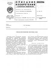 Способ изготовления печатных схем (патент 202256)