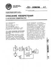 Способ управления нереверсивным вентильным электроприводом постоянного тока (патент 1436256)
