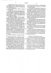 Натяжное устройство ленточно-шлифовального станка (патент 1796419)