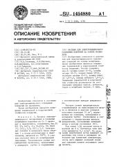 Расплав для электрохимического осаждения покрытий на основе молибдена (патент 1454880)