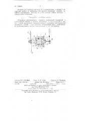 Обтюратор киносъемочного аппарата (патент 132067)
