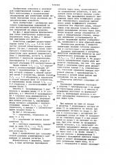 Электронный коммутатор переменного тока (патент 1450101)