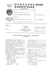 Патент ссср  293369 (патент 293369)