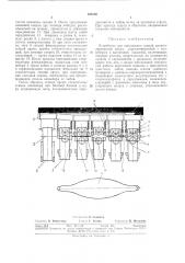 Устройство для передвижки механизированнойкрепи (патент 321630)