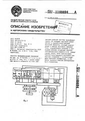 Функциональный генератор (патент 1146694)