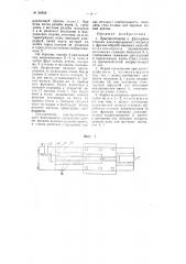 Приспособление к фрезерным ставкам для непрерывного подвода к фрезам обрабатываемых изделий (патент 64506)