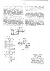 Механизм подачи уточной проволоки к ткацкому станку для изготовления металлических сеток (патент 362090)