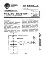 Устройство для регулирования мощности двигателя внутреннего сгорания (патент 1081363)