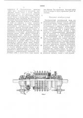 Клиноременньш регулируемый шкив (патент 279270)