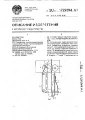 Устройство для сварки в защитных газах колеблющимся электродом (патент 1729394)