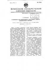 Устройство для непрерывного коксующего обжига доломитового кирпича (патент 67740)
