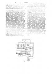 Устройство для контроля генератора м-последовательностей (патент 1278850)