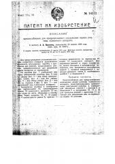 Приспособление для предупреждения скольжения ножек штатива съемочного аппарата (патент 14373)