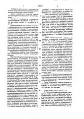 Приспособление для выверки конструкций (патент 1694827)
